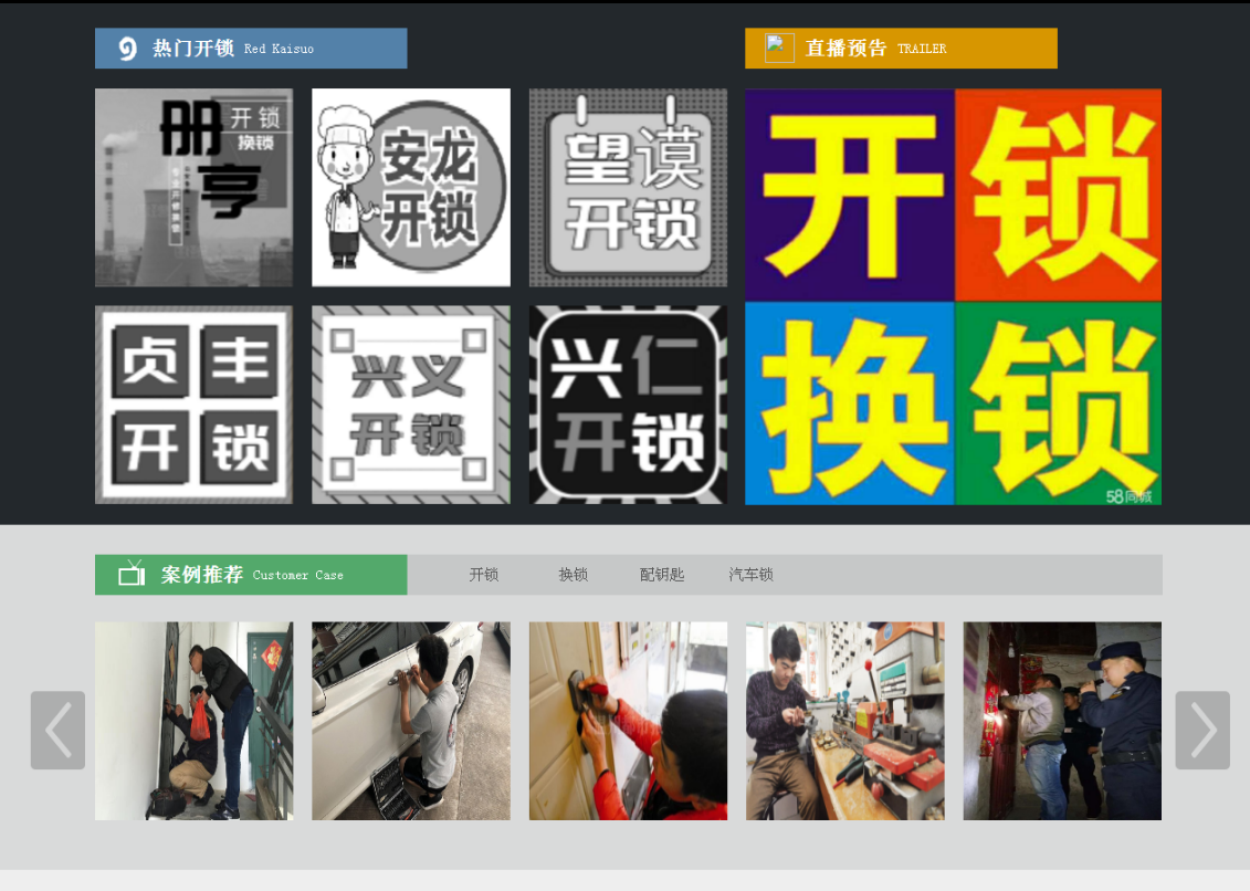 印江黔西南开锁网门户网站
